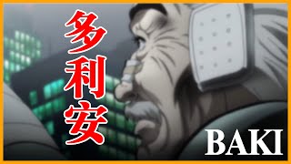 刃牙漫畫死囚 Johan Vert 刃牙漫畫死囚 Johan Vert