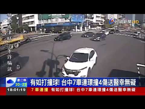有如打撞球!台中7車連環撞4傷送醫幸無礙
