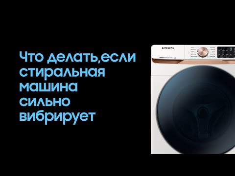 Что делать, если стиральная машина сильно вибрирует
