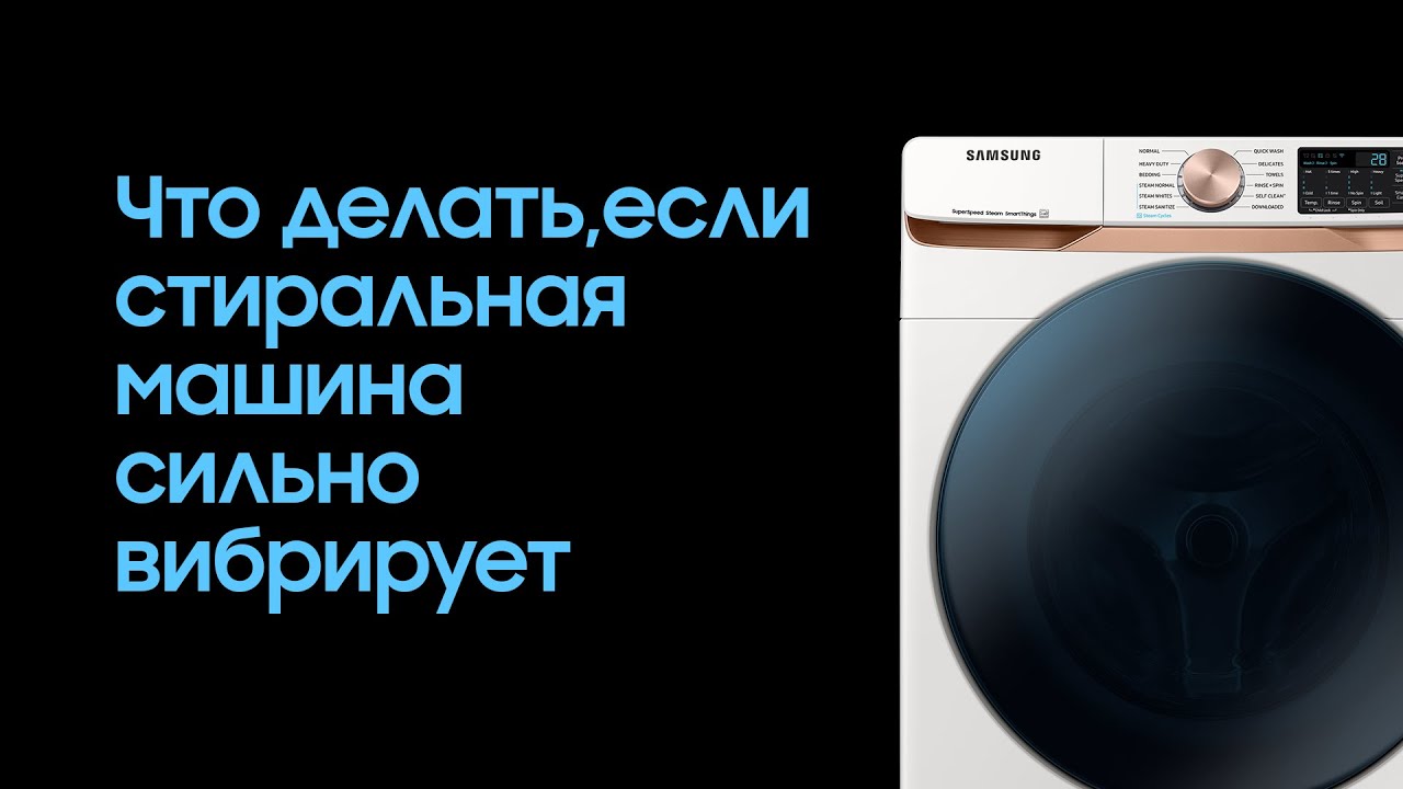 Сильная вибрация на телефон. Стиральная машина вибрирует. Новая стиральная машина вибрирует при отжиме. Вибрация стиралки изображение.