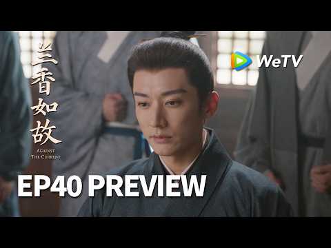 【Preview EP40】《兰香如故》Against The Current｜刘学义、谭松韵
