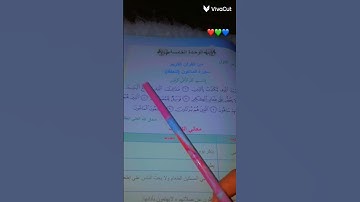 اسلامية الصف الرابع الابتدائي سورة الماعون
