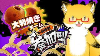 【 スプラトゥーン３】フェス参加型！333倍マッチ来い！！！【ちゅうけんぽちこう】