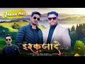 Ishqzade B Pahari Song 2023 Santosh Toshi Birbal Musafir Gian Negi Taantra Boys TMG