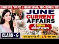 June Current Affairs | Monthly Current Affairs 2026 For UPPSC, UPSSSC LOWER PCS AHC RO/ARO SSC CGL