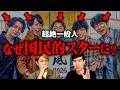 奇跡の5人…嵐のメンバーから学ぶ人生を変える方法【 都市伝説 】