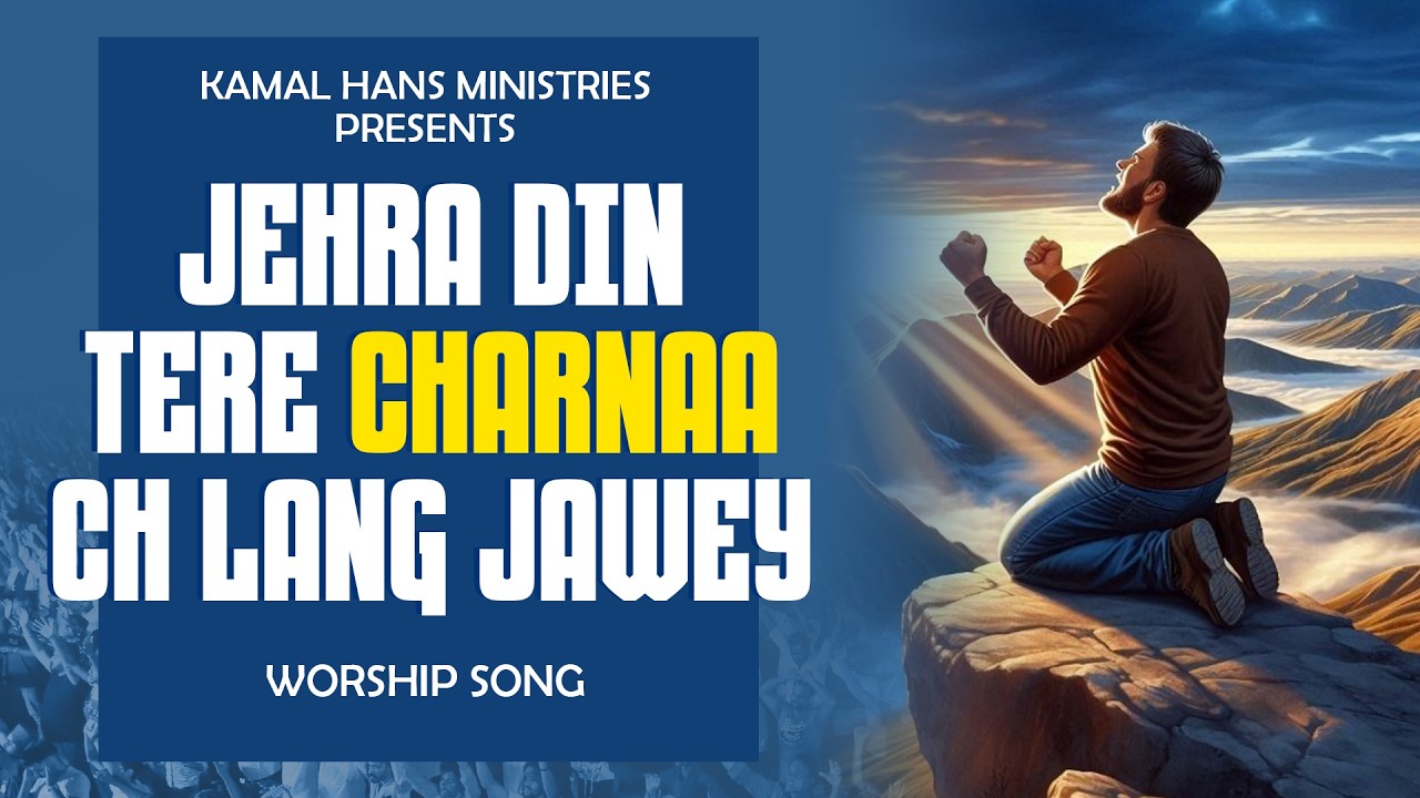 Jehra Din Tere Charnaa Ch Lang Jawey || Worship Song || Kamal Hans Ministrries