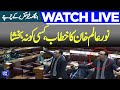 Live  noor alam khan historic speech in national assembly