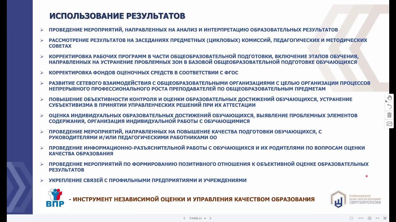 Оценка качества подготовки обучающихся. ВПР СПО. ВПР СПО организация. Цель ВПР В СПО.