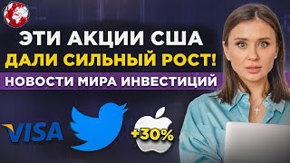 Лучшие акции роста США и России, 1 апреля запрет торговли бумагами США, опционы на Тинькофф. Новости