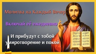видео: Молитва на каждый Вечер!!! Обязательно слушай каждый день перед сном, чтобы стало легче и спокойней! картинка: Молитва на каждый Вечер!!! Обязательно слушай каждый день перед сном, чтобы стало легче и спокойней!