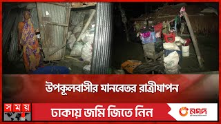 ঘূর্ণিঝড়ের ধ্বংসস্তূপেই কোনোমতে মাথা গোঁজার চেষ্টা | Cyclone Remal | Remal Effect | Bagerhat