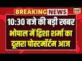 Twisha Sharma  Case | Bhopal में Twisha Sharma का दूसरा पोस्टमॉर्टम आज  | Bhopal | Twisha Sharma