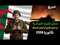 مدخل هايل للثورة من تبلور الوعي الى العمل المسلح