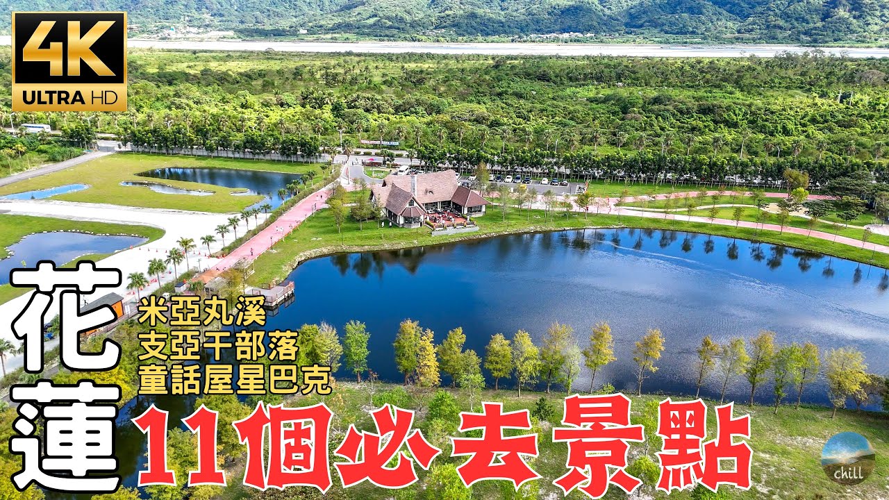 2023花蓮深度旅遊｜玩點不一樣的縱谷旅行！開車就能到的叢林探險！ 11 must-visit attractions for tourism in Hualien Valley, Taiwan.