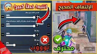 ٦ اخطاء مميتة يفعلها لاعبين الجيروسكوب في ببجيانتبه !