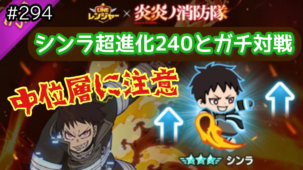 超進化シンラ240と対戦してみた シンラは果たして使えるのか Lineレンジャー ラインレンジャー Line Rangers 라인레인저스 ไลน เรนเจอร 銀河特攻隊 Youtube