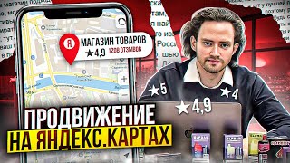 Продвижение Организации на Яндекс Картах. Яндекс Бизнес. Накрутка Отзывов 2022