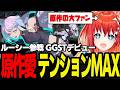 【GGST/切り抜き】ルーシー参戦でギルティギア初プレイ!サイバーパンクエッジランナーズ&2077原作の再現度に大興奮【星鳳ともり/りーさるぷらん】