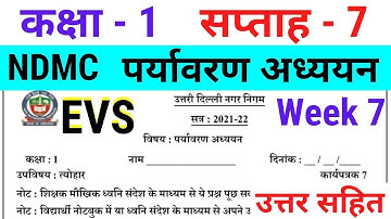 NDMC Class 1 EVS Week 7 Worksheet 7 (14/7/21) || पर्यावरण अध्ययन सप्ताह 7 Class 1st