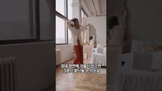 침실 방향만 바꿔도 운이 좋아진다 침대 배치 꿀팁