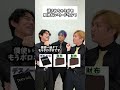 消されちゃうかも知れないワードウルフ #タクマのコント #コメディ #Shorts