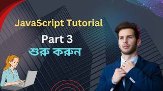 JavaScript Tutorial  part 3 Bangla - Dream IT