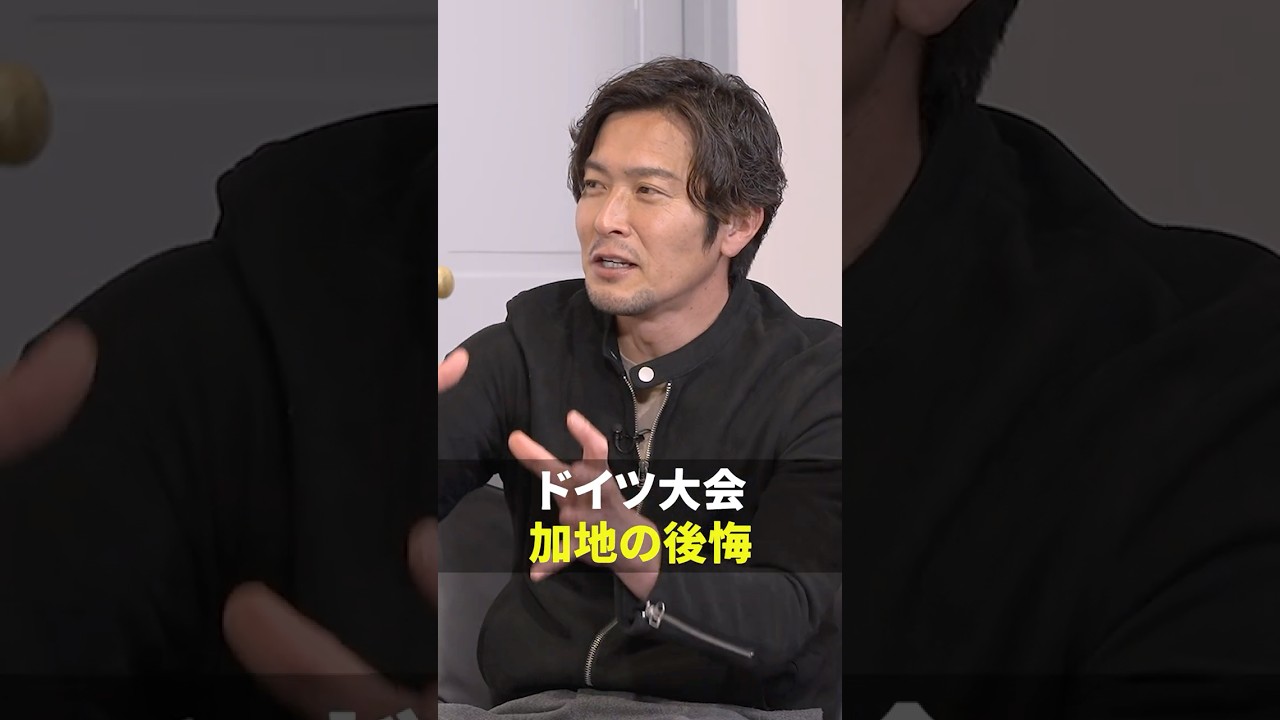 ワールドカップドイツ大会で加地亮が後悔していることとは？｜内田篤人のFIFA WORLD CUP 2026™ TIME #3