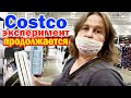 Costco Закупка в феврале для большой семьи / Шоппинг в США