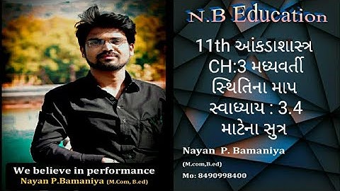 11th આંકડાશાસ્ત્ર  CH:3 મધ્યવર્તી સ્થિતિના માપ  સ્વાધ્યાય : 3.4 માટેના સુત્ર