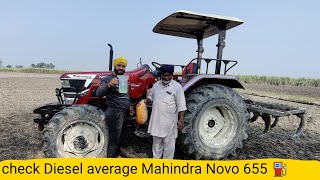 यह ट्रैक्टर कितना डीजल खाता है Mahindra Novo 655 check Diesel average