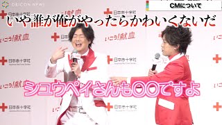 ぺこぱ松陰寺、シュウペイが拗ねる様子見て相方愛爆発　Sな無茶ぶりに困惑する場面も　『献血推進プロジェクト「いこう！献血」』記者発表会