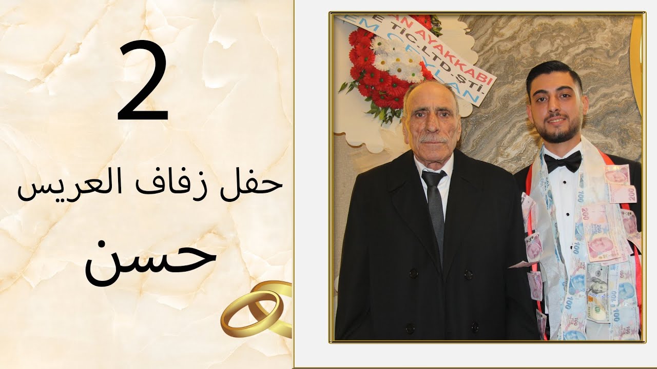 أفراح أهالي فرسان العريس حسن ابن رشيد منلا ابو علي الفنان حسن كول ساس part 2