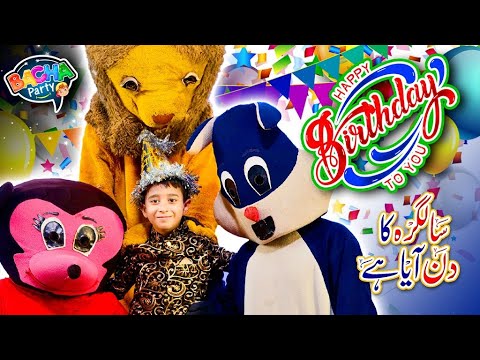 Salgirah Ka Din Aaya Hai  Birthday Song  Jungle Mai Mangal  Bacha Party