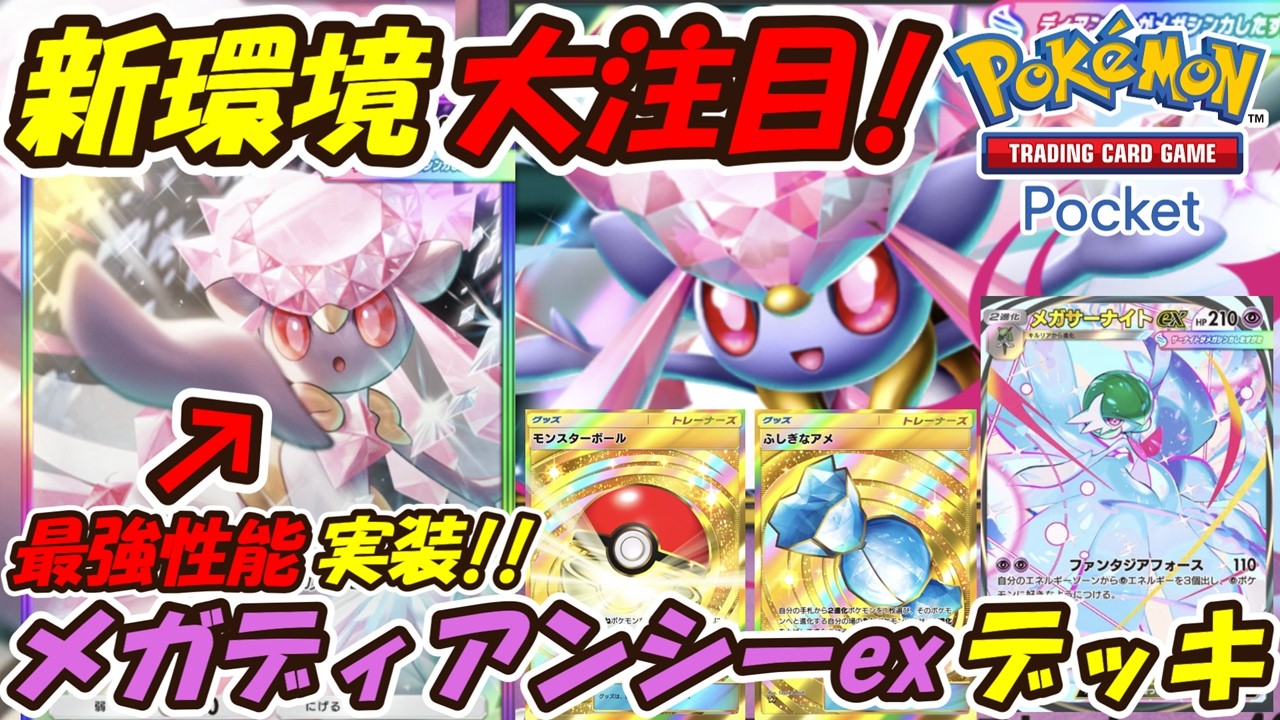 Pokémon TCG Pocket] The New Meta Standout! The Ultimate High