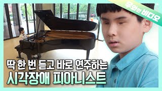 A Genius 10-Year-Old Blind Pianist who Can Play Anything After Hearing Once