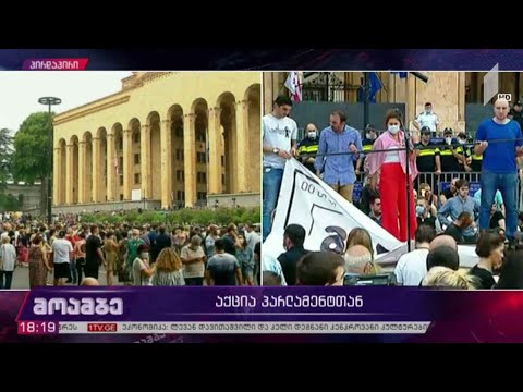 „ტვ პირველის“ოპერატორის გარდაცვალება - პარლამენტთან აქციისთვის ემზადებიან