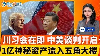 俄空袭乌克兰4死20伤 泽连斯基呼吁协助;中美贸易谈判第一天;泰国王太后逝世 泰总理推迟东盟峰会;五角大楼接受神秘捐款;国土安全部新规非公民出入境将被拍照|焦点快报1025