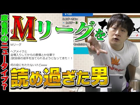 【Mリーグ開幕戦】2022-23シーズンも読みが鋭すぎる最速最強【多井隆晴】