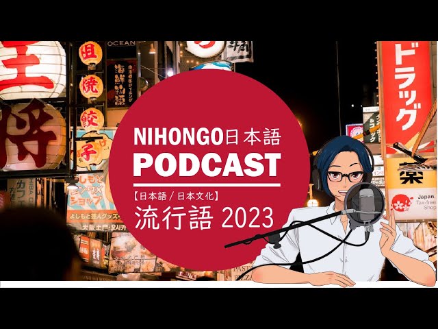 【文化/日本語】流行語と最近の若者言葉 || Native japanese listening podcast class=
