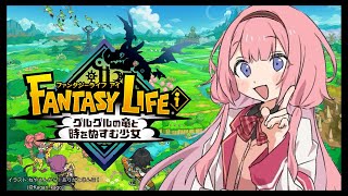 【ファンタジーライフｉ グルグルの竜と時をぬすむ少女】レベルファイブ様涙。楽しみにしておりました涙。【周央サンゴ】