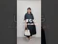 【しまむら】3Lサイズ着てみた！Hinaコラボ新作レビュー #pr #ぽっちゃり #しまむら