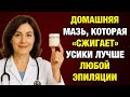 Я перестала выщипывать усики — и они исчезли сами! Домашняя смесь, о которой молчат врачи