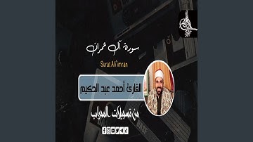 سورة آل عمران