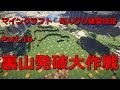 マインクラフト【ゆっくり実況　のんびり建築日記１６】裏山発破大作戦