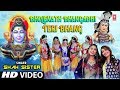 भोलेनाथ Bholenath Bhangadhi Teri Bhang I SHAH SISTER I New Latest Shiv Bhajan I Full HD Video Song