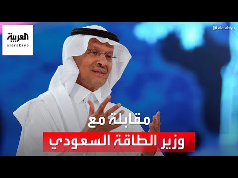 مقابلة مع وزير الطاقة السعودي من شرم الشيخ