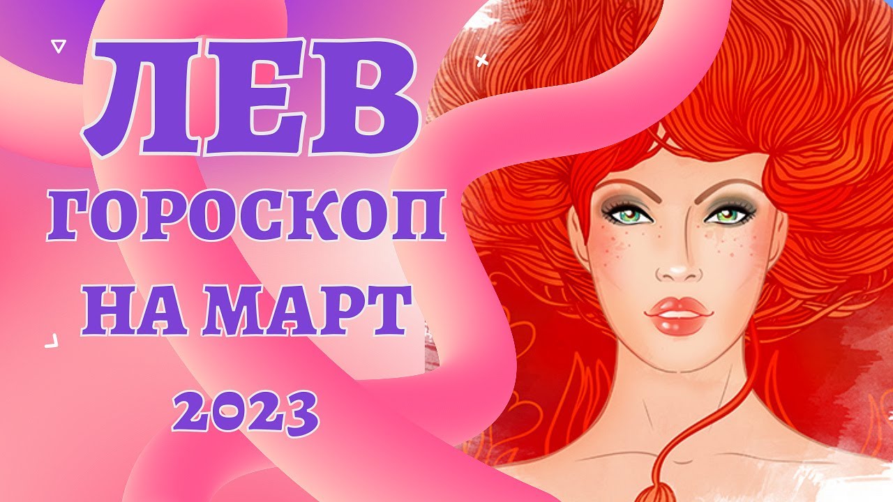 Любовный гороскоп телец на март 2024 женщина