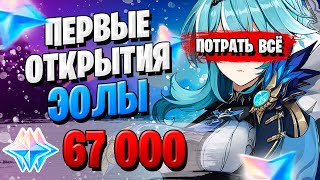 НОВЫЙ БАННЕР ЭОЛЫ ЖАДНЫЙ? | ОТКРЫТИЕ МОЛИТВ | Genshin Impact 1.5