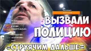 Сергей Симонов приехала полиция \\ = СТРУЯЧИМ ДАЛЬШЕ =